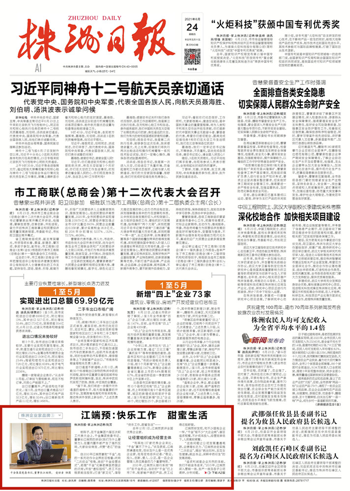 2021年06月24日日报 千金