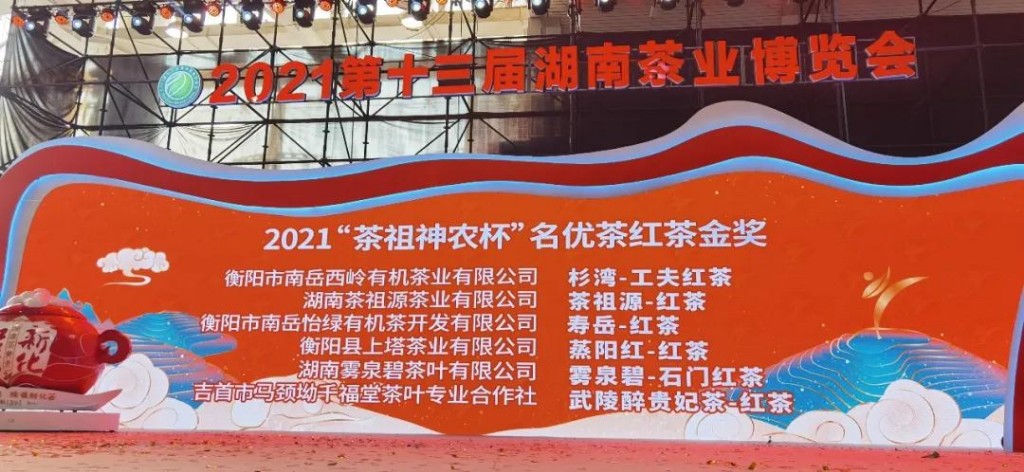 微信图片_20211214093902名优茶评选获金奖
