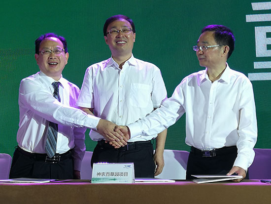 神农百草园项目成功签约