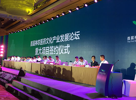 神农百草园项目成功签约