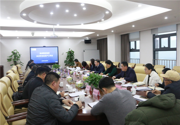 公司召开安全生产工作会议 抓紧抓实抓好安全生产工作